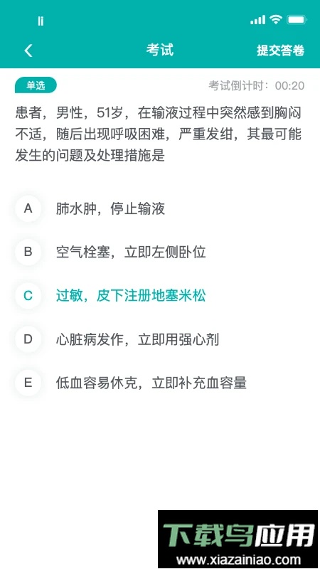 e护考培app官方版截图3