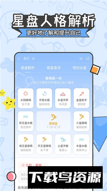星座运势大全app官方最新版截图1