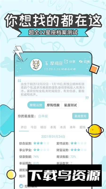 星座运势大全app官方最新版截图2