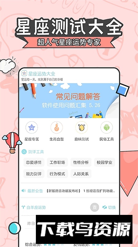 星座运势大全app官方最新版截图3