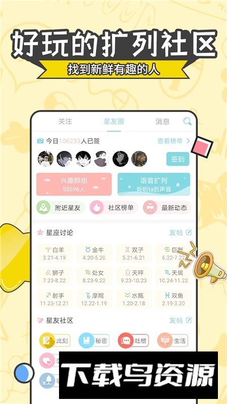 星座运势大全app官方最新版截图5