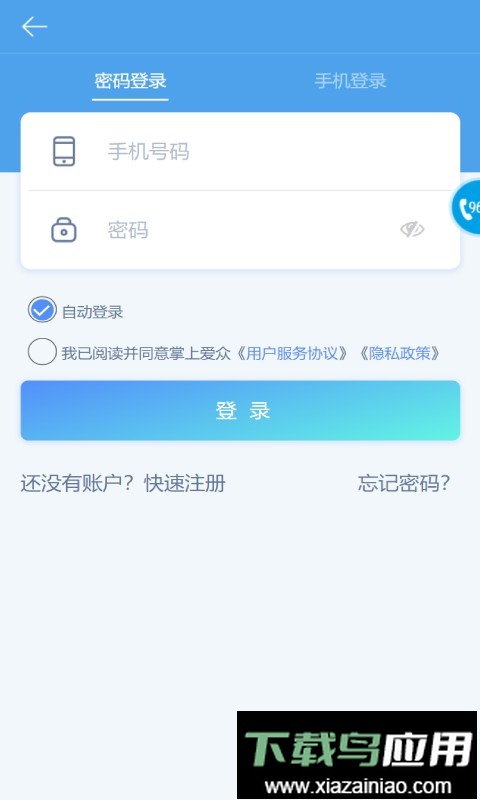 四川广安掌上爱众水电气网上缴费截图1