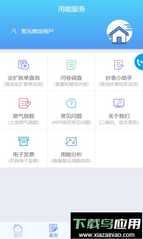 四川广安掌上爱众水电气网上缴费截图2