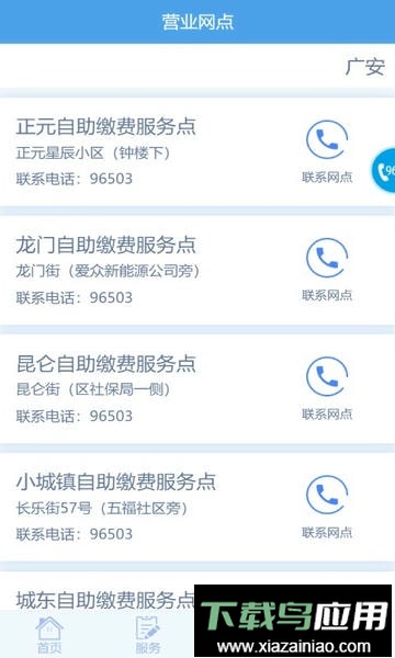 四川广安掌上爱众水电气网上缴费截图3