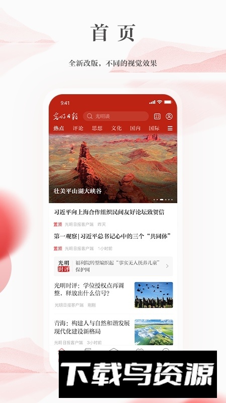 光明日报电子版客户端截图1