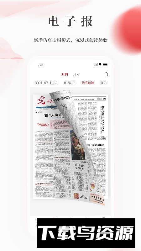 光明日报电子版客户端截图2