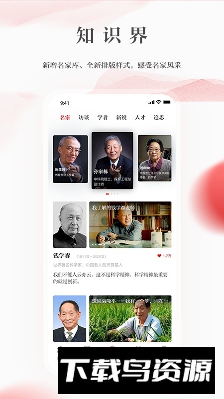 光明日报电子版客户端截图3