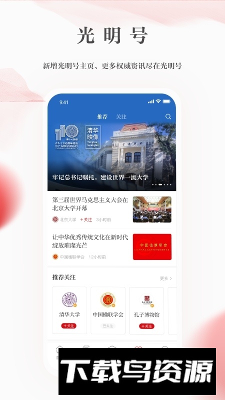 光明日报电子版客户端截图4