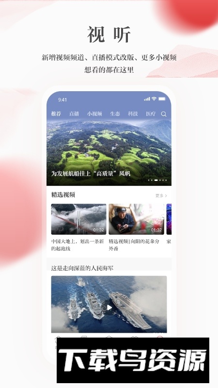 光明日报电子版客户端截图5