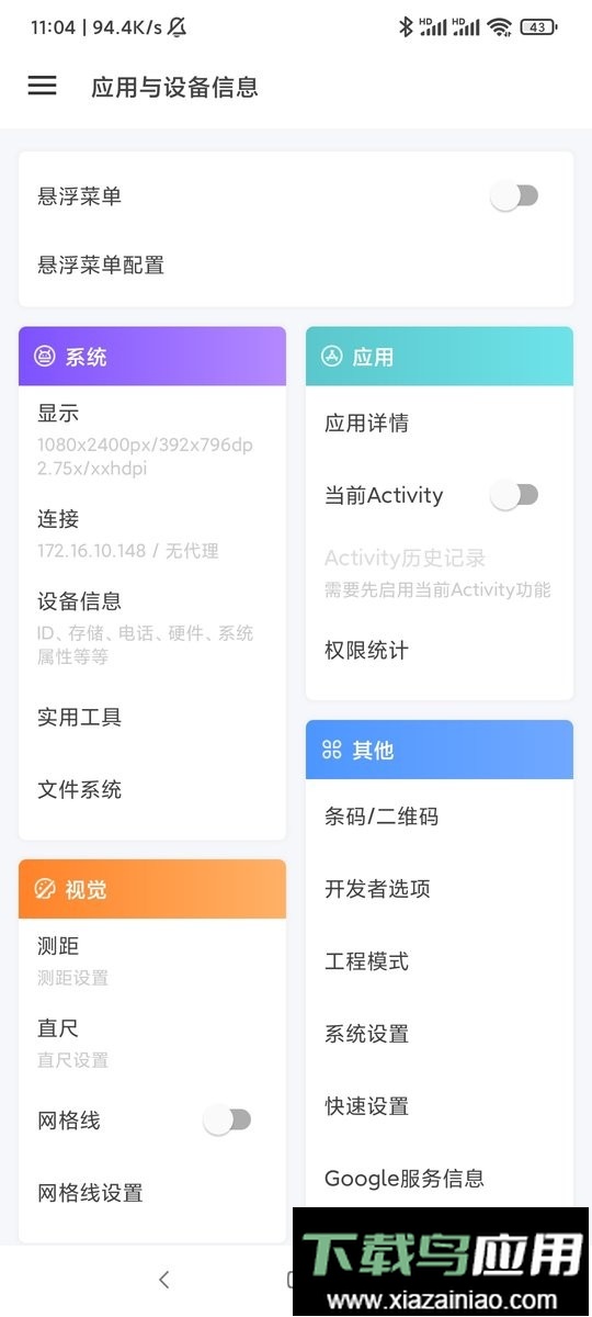 应用与系统信息最新版最新版截图2