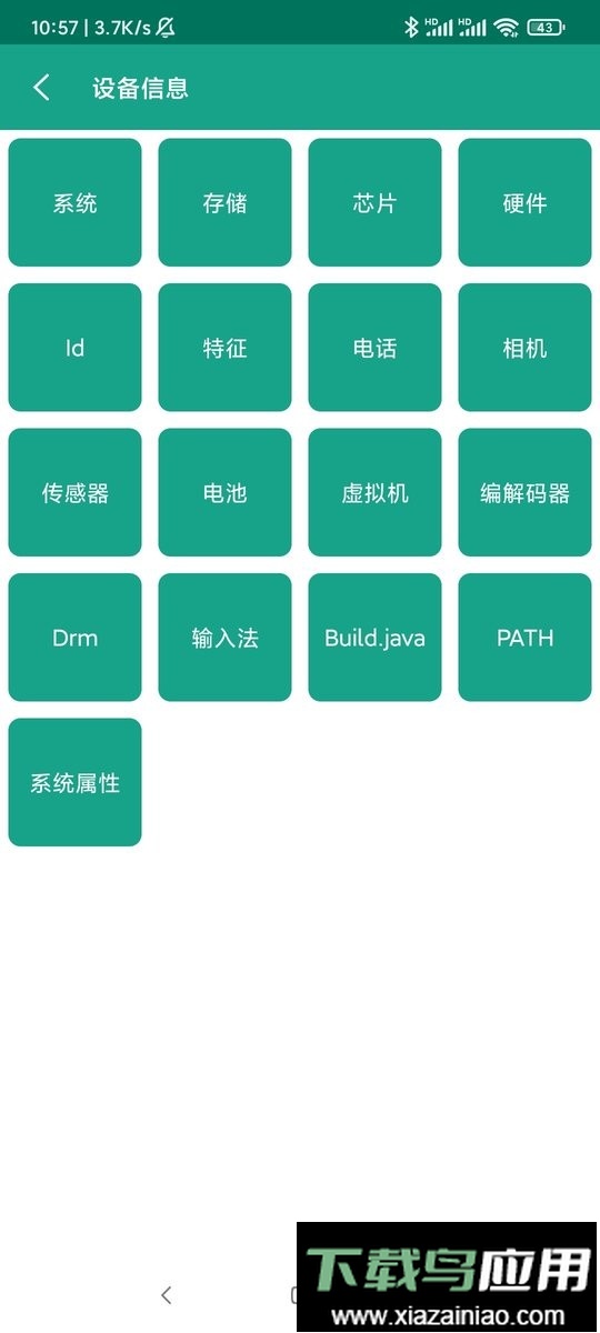 应用与系统信息最新版最新版截图3