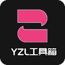 yzl工具箱下载最新版本