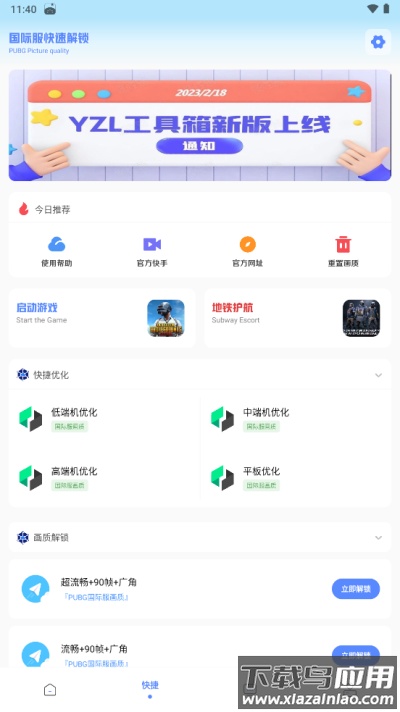 yzl工具箱下载最新版本截图1
