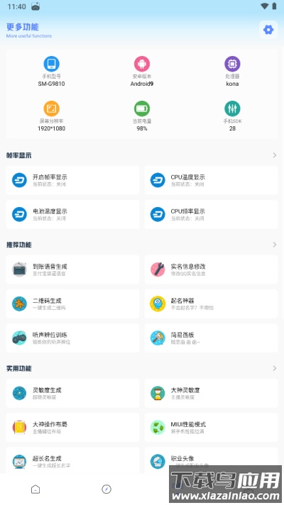 yzl工具箱下载最新版本截图2