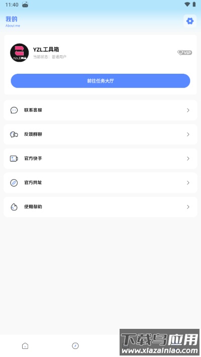 yzl工具箱下载最新版本截图4