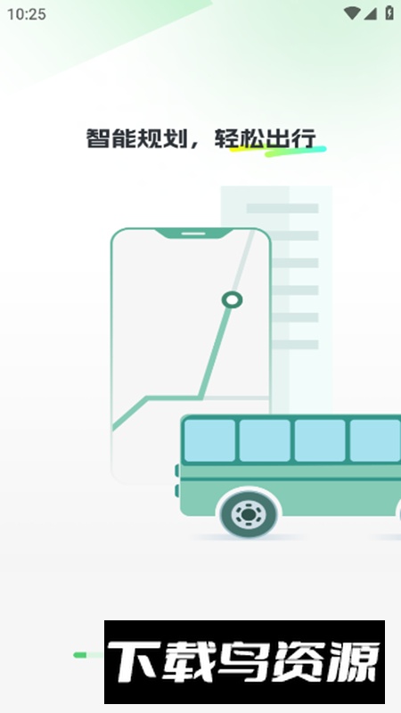 坐公交乘车码app官方版2026截图1