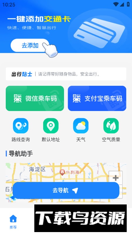 坐公交乘车码app官方版2026截图2