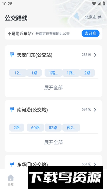 坐公交乘车码app官方版2026截图3