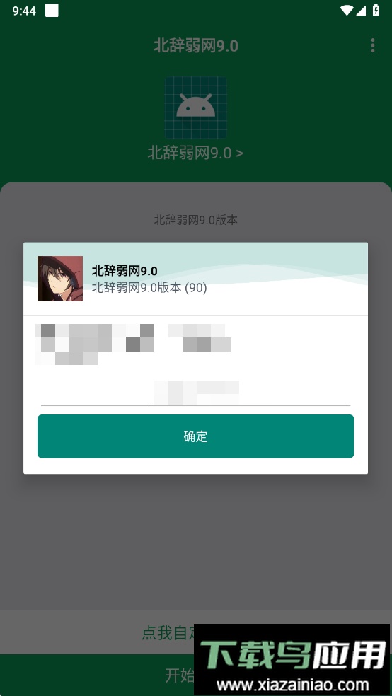 北辞弱网9.0最新版本截图2
