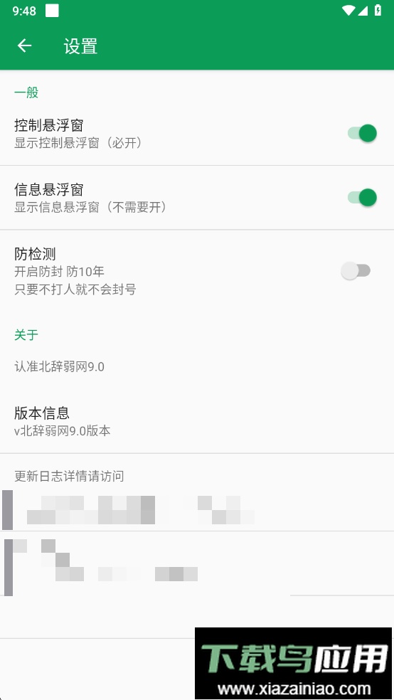 北辞弱网9.0最新版本截图4