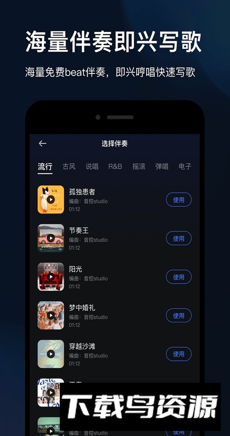 音控AI音乐创作软件手机版截图3
