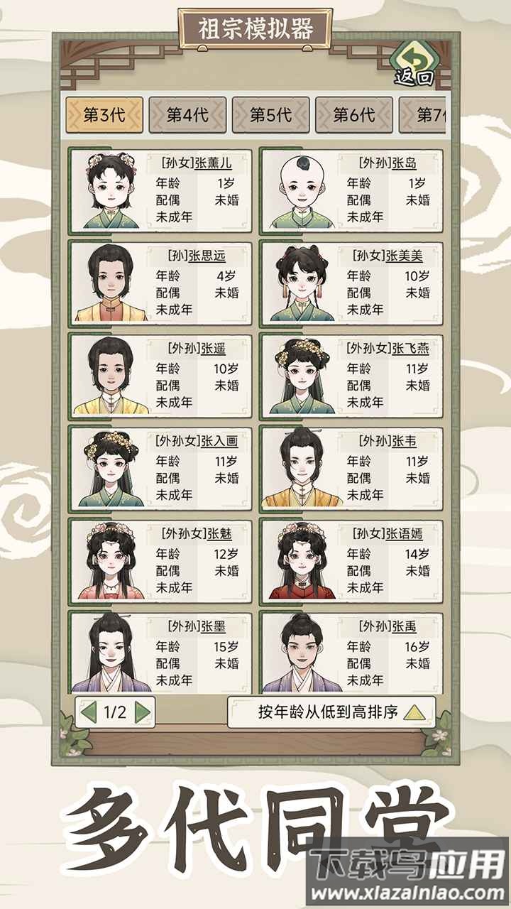 祖宗模拟器：传承截图1