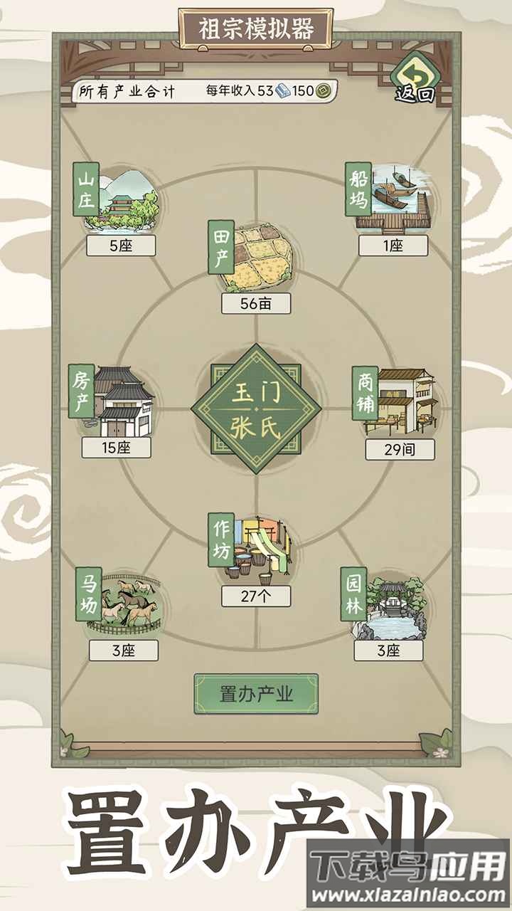 祖宗模拟器：传承截图3