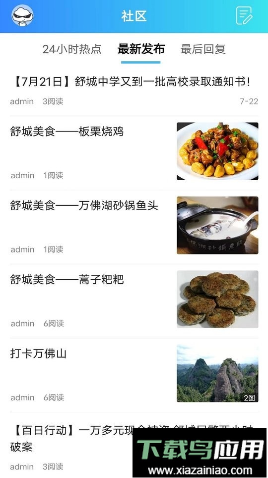 魅力舒城网论坛截图2