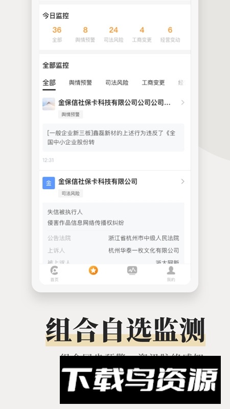 快查官方app客户端(同花顺征信查询平台)截图2