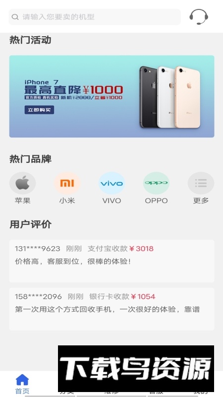 陌陌回收app官方安卓端截图1