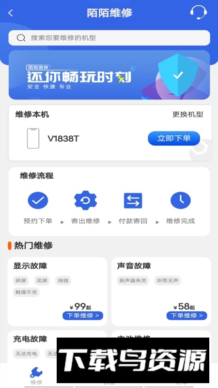 陌陌回收app官方安卓端截图2