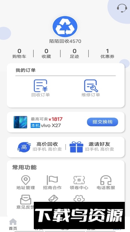 陌陌回收app官方安卓端截图3