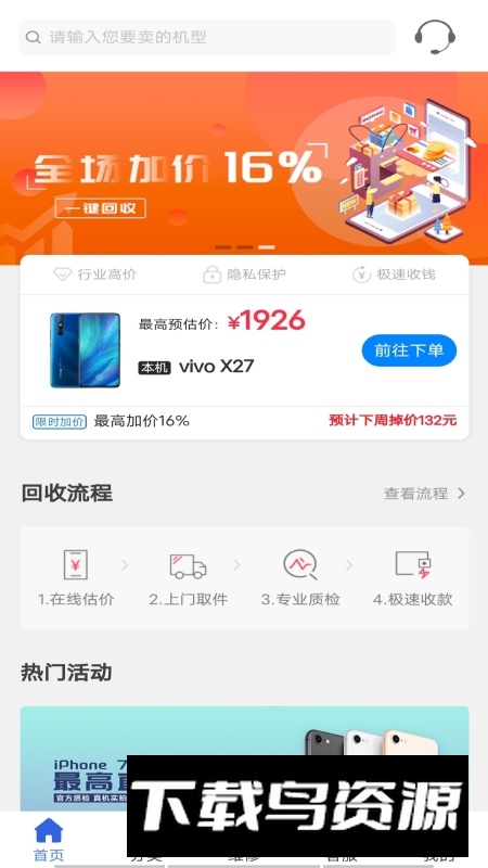 陌陌回收app官方安卓端截图4