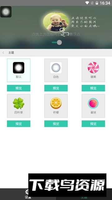 小白点虚拟按键(安卓秒变iphone小白点软件)截图2