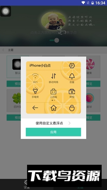 小白点虚拟按键(安卓秒变iphone小白点软件)截图3