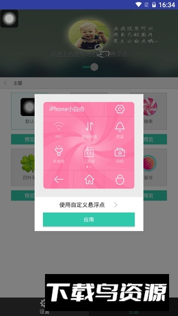 小白点虚拟按键(安卓秒变iphone小白点软件)截图4