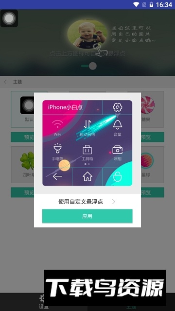 小白点虚拟按键(安卓秒变iphone小白点软件)截图5