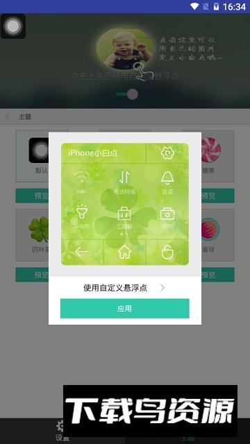 小白点虚拟按键(安卓秒变iphone小白点软件)截图6