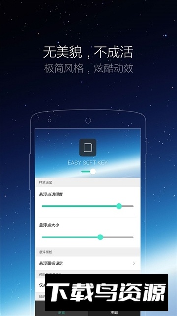 iPhone小白点虚拟按键app最新版截图3