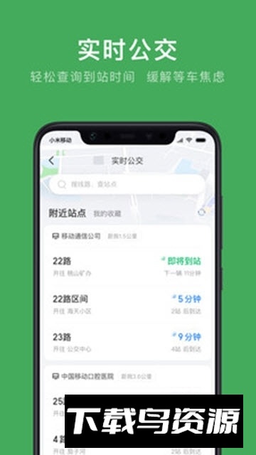 七台河公交(七台河掌上公交查询app最新版)截图2