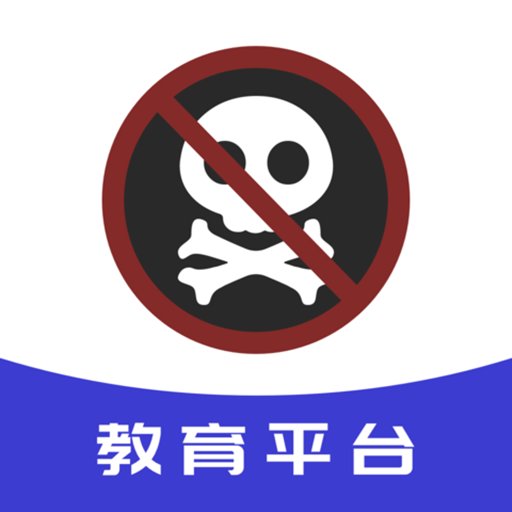 禁毒教育平台官方版