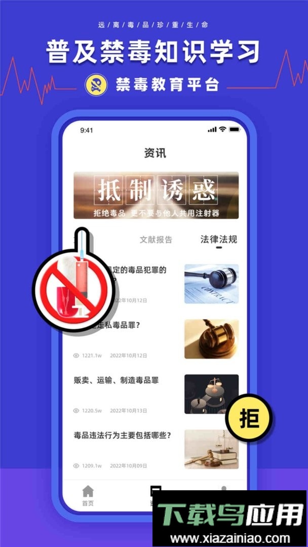 禁毒教育平台官方版