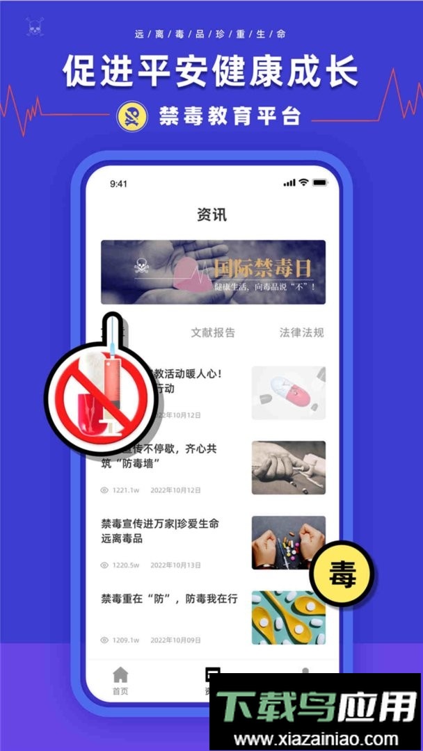 禁毒教育平台官方版最新版截图2