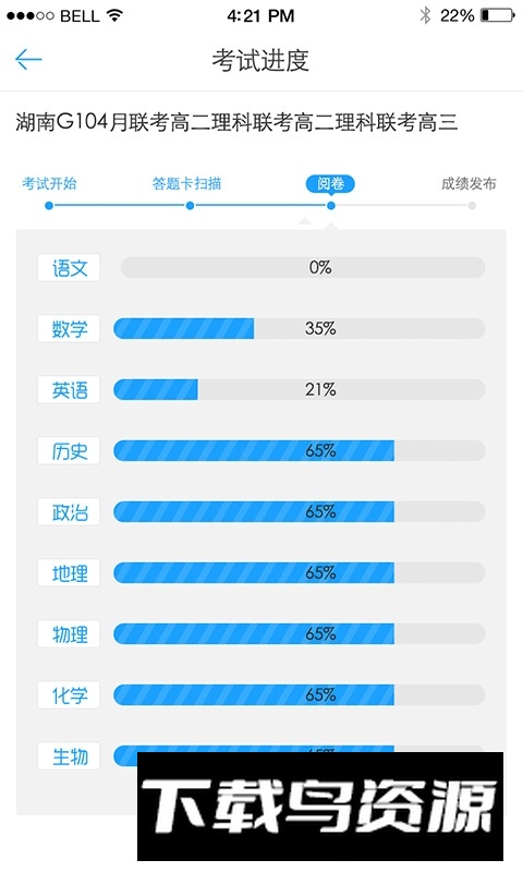 A佳老师阅卷客户端APP截图1
