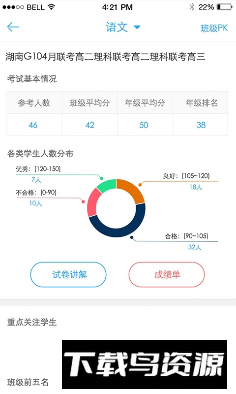 A佳老师阅卷客户端APP截图2