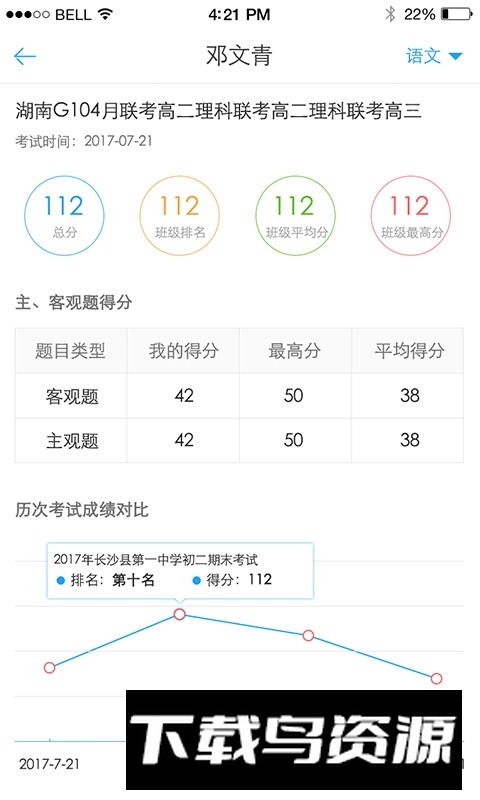 A佳老师阅卷客户端APP截图3