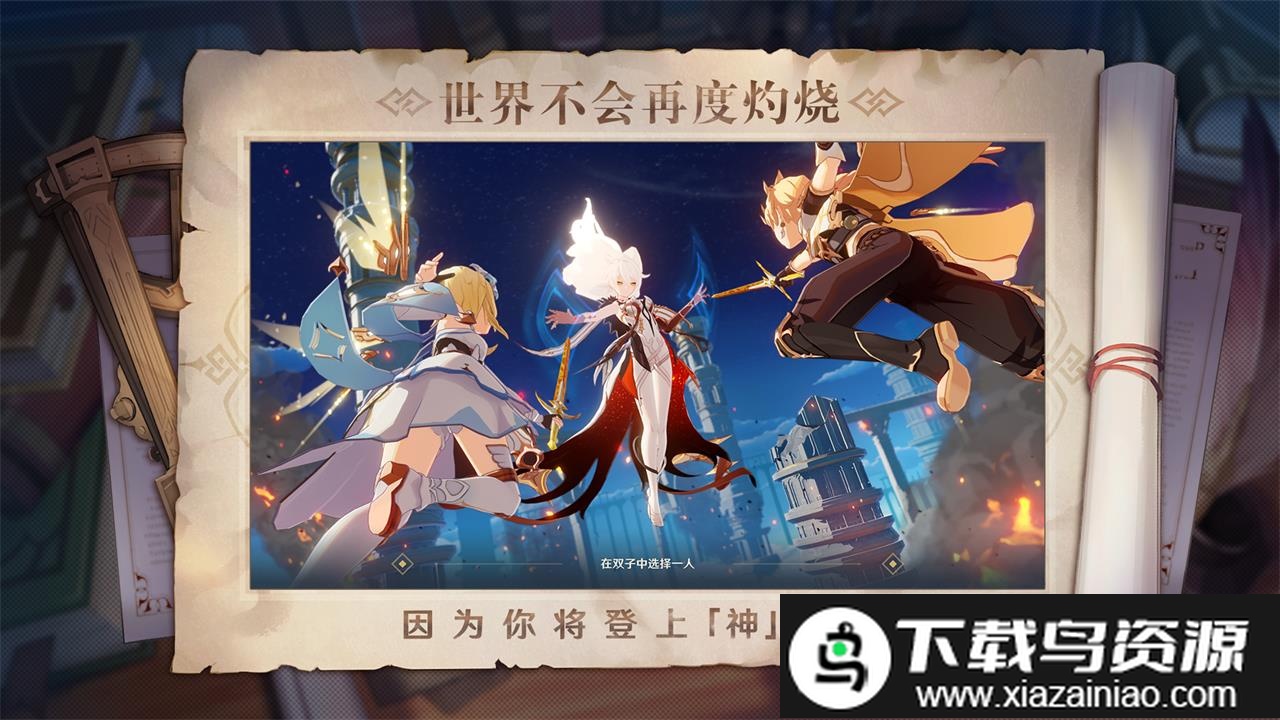 2025原神手机版最新版截图4