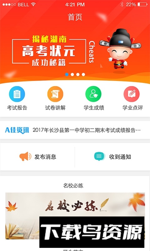 A佳老师阅卷客户端APP截图4