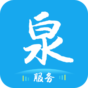 泉服务平台app官方下载-泉服务app最新版v1.0.1