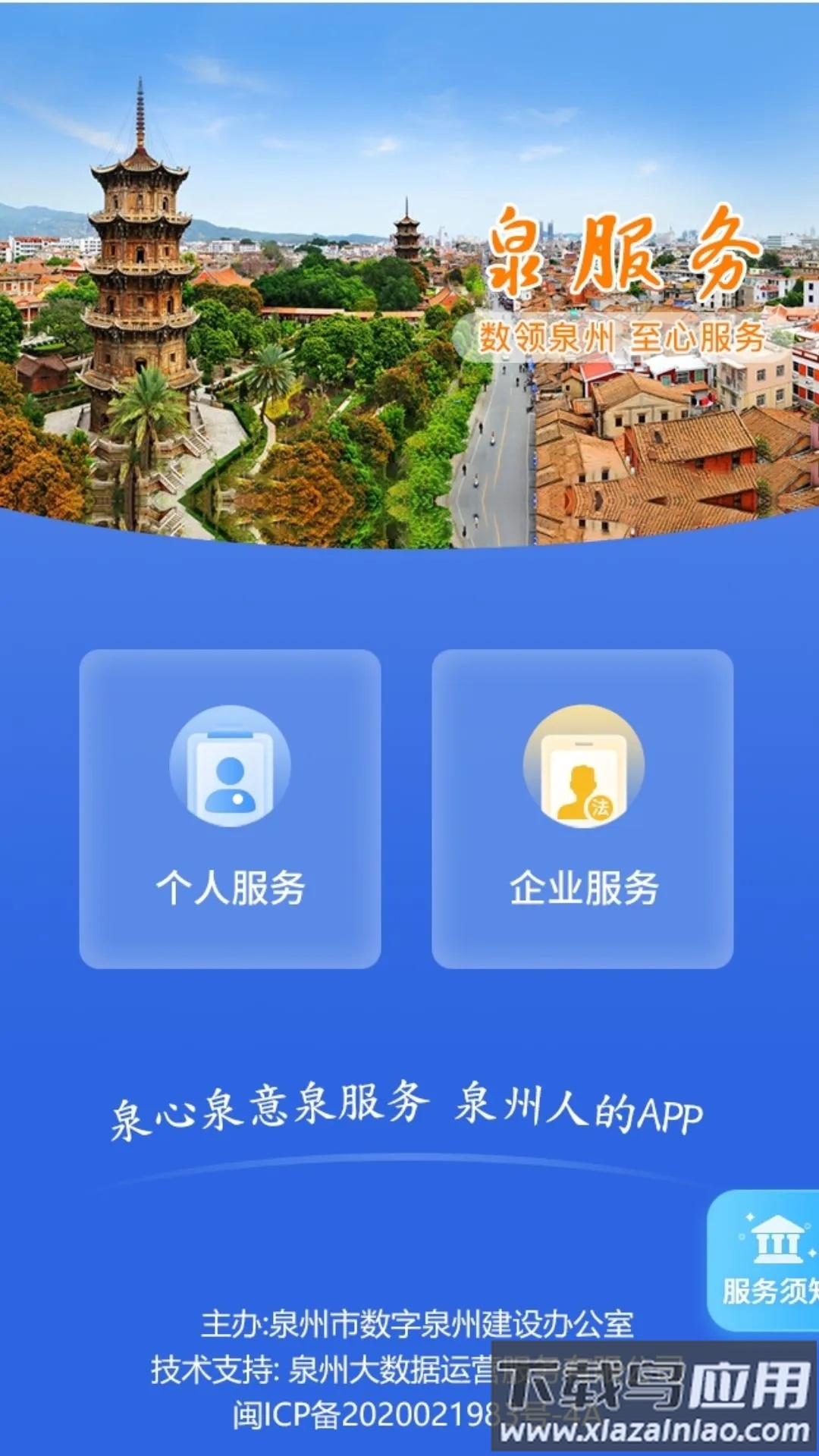 泉服务app截图1